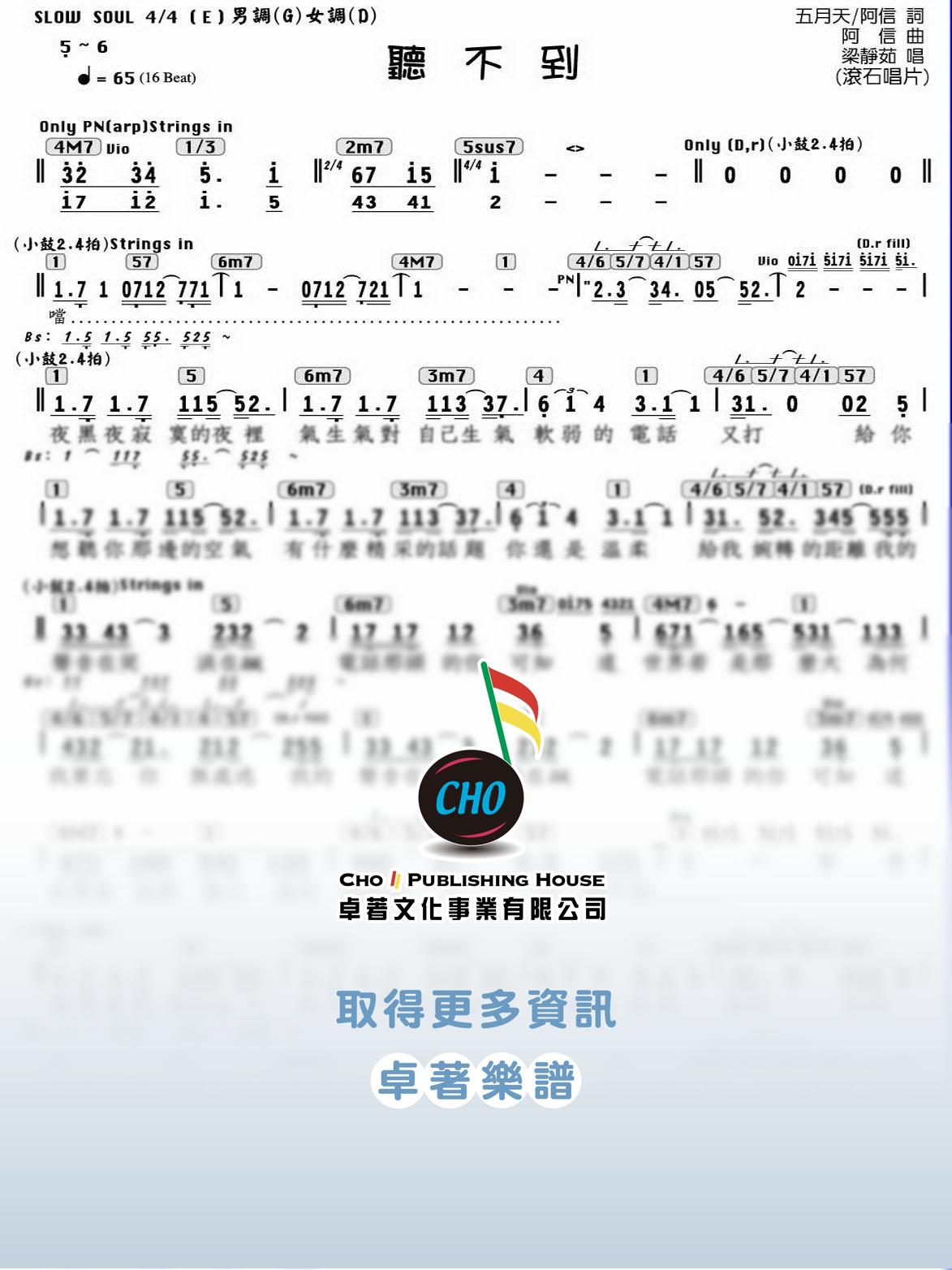 聽不到
